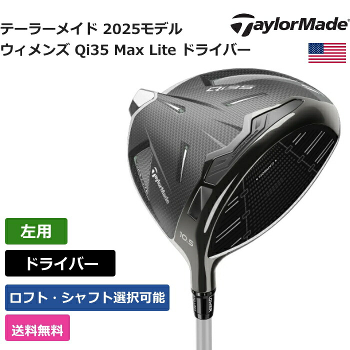 楽天市場】テーラーメイド 「 ウィメンズ Qi35 Max Lite ドライバー