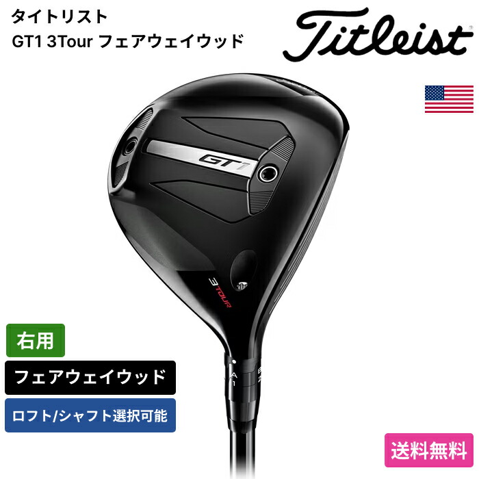 楽天市場】タイトリスト 「 GT1 3Tour フェアウェイウッド 右用 Aldila