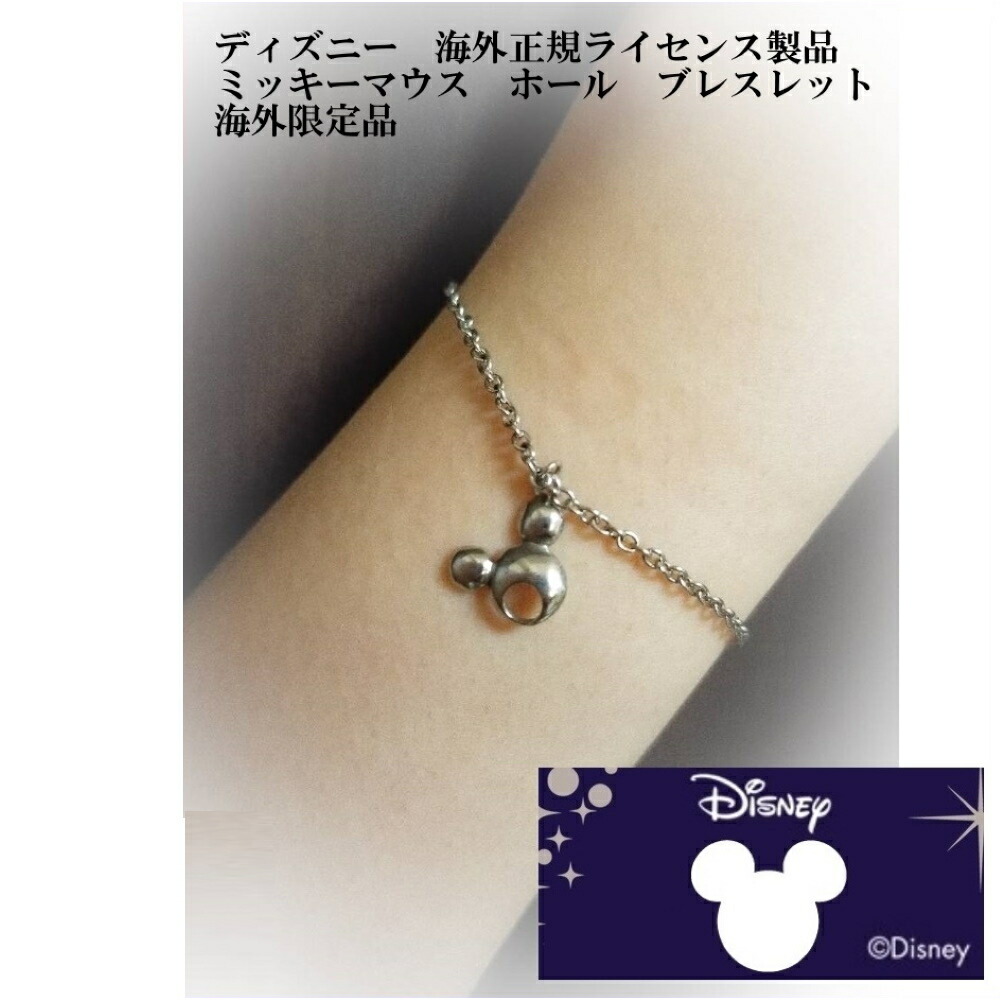 楽天市場】ディズニー シルバー ミッキーマウス ホール ブレスレット