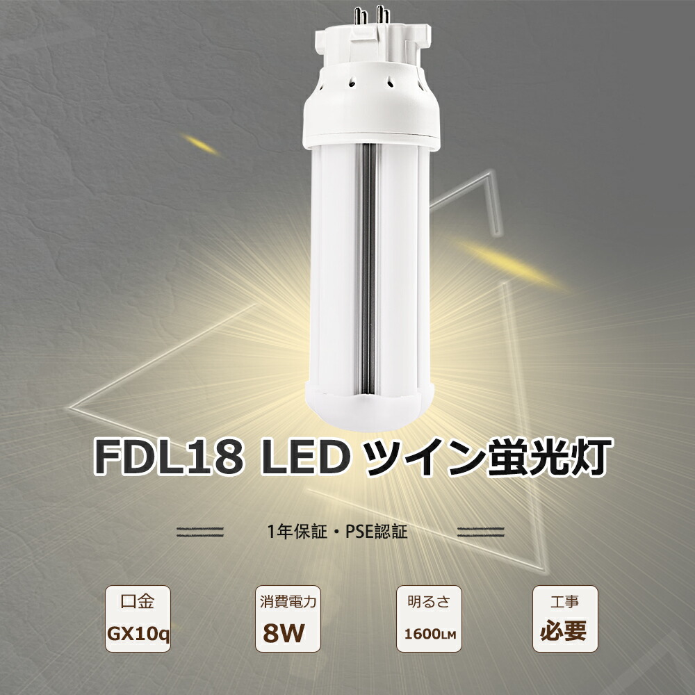 楽天市場】FDL18EX LEDコンパクト蛍光灯 LED電球 BB・2（4本ブリッジ