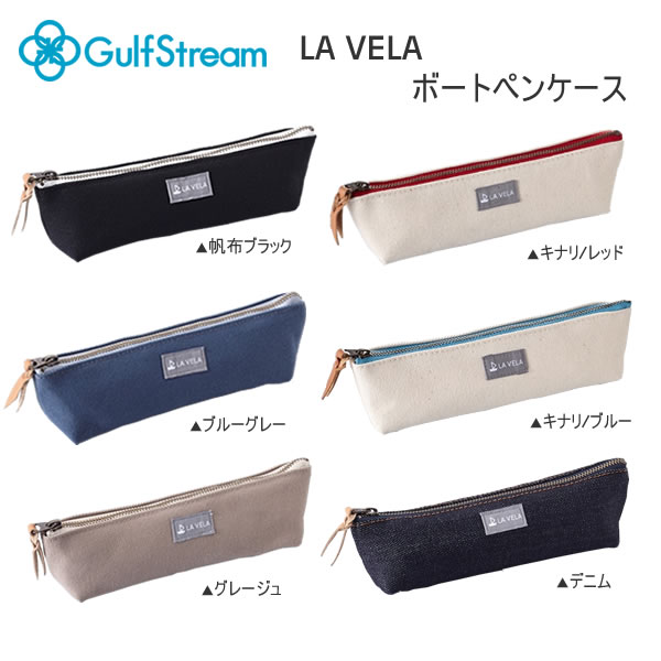 楽天市場】LA VELA 帆布 デニム ボートペンケース ガルフストリーム