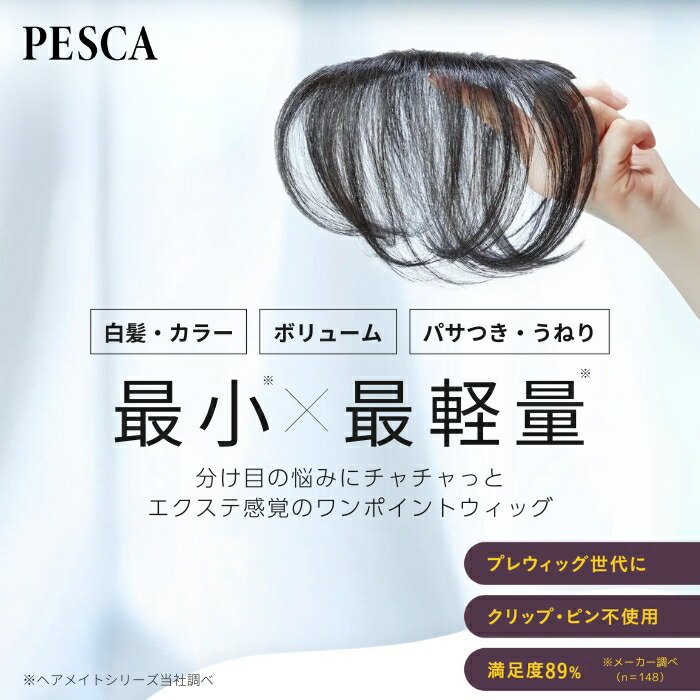 楽天市場】PESCA (ペスカ)【公式】 ヘアメイト チャチャ 【ダーク