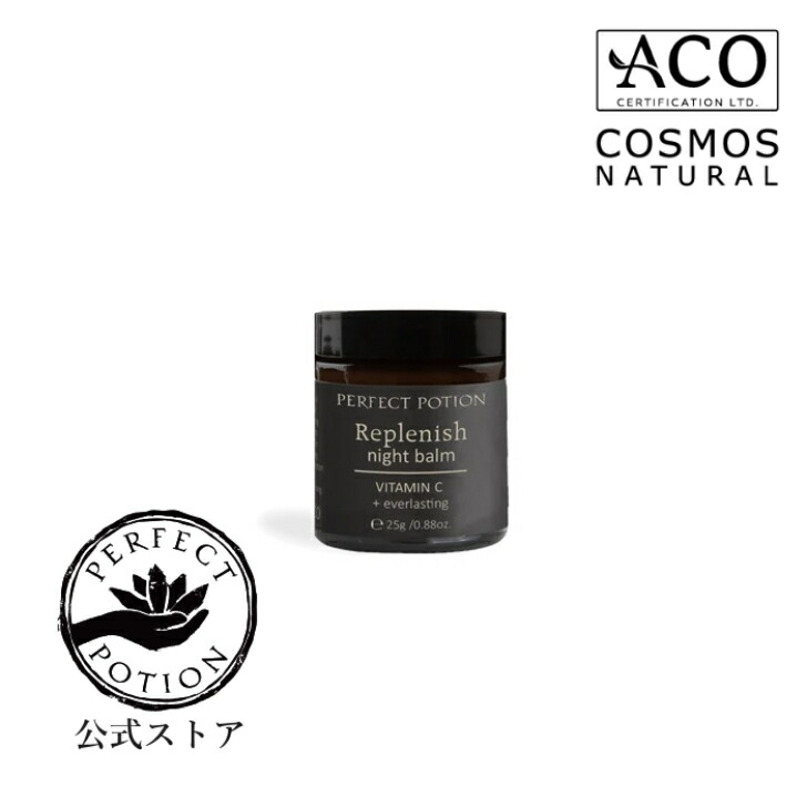 楽天市場】【公式】リプレニッシュ ナイト バーム 25g（夜用フェイス