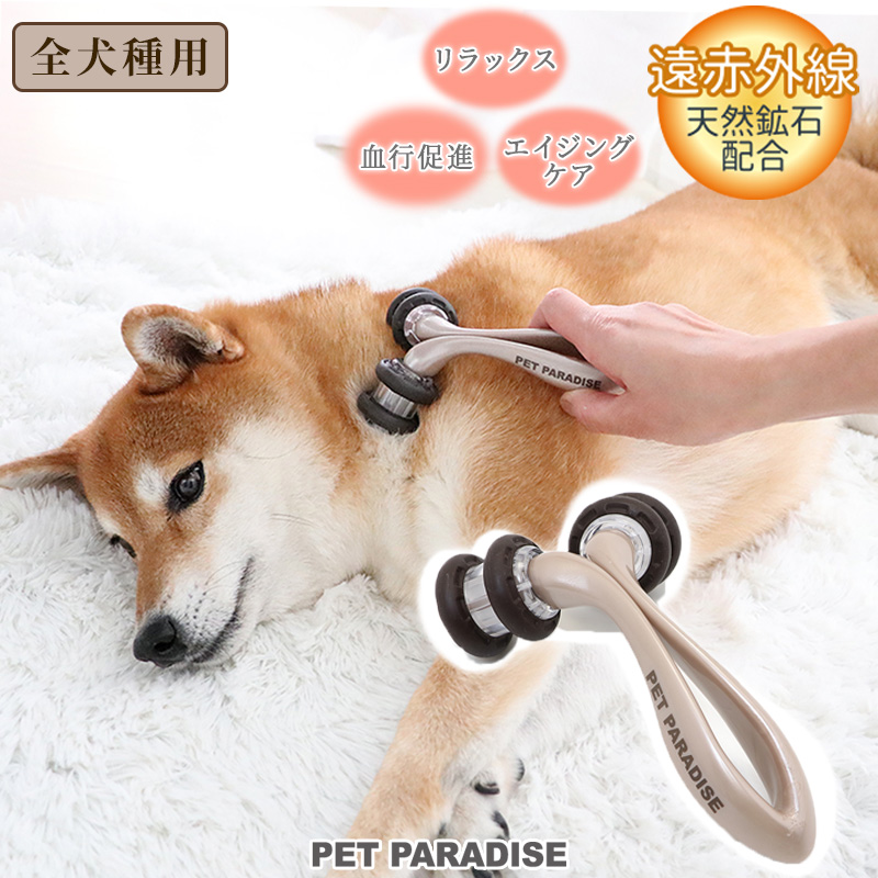 楽天市場】犬 マッサージ マッサージローラー 遠赤外線 | ダブルリング
