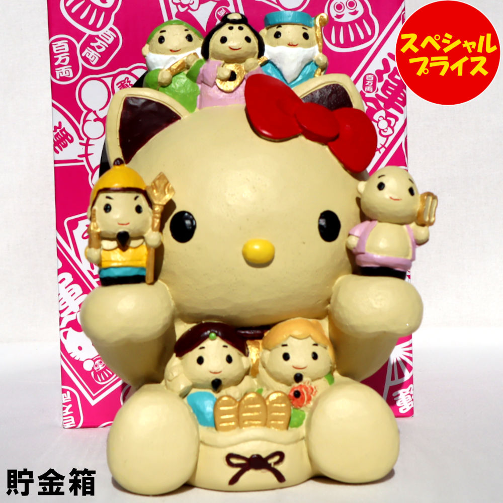 楽天市場】あすなろ舎 ハローキティ 開運 貯金箱 七福神 20588