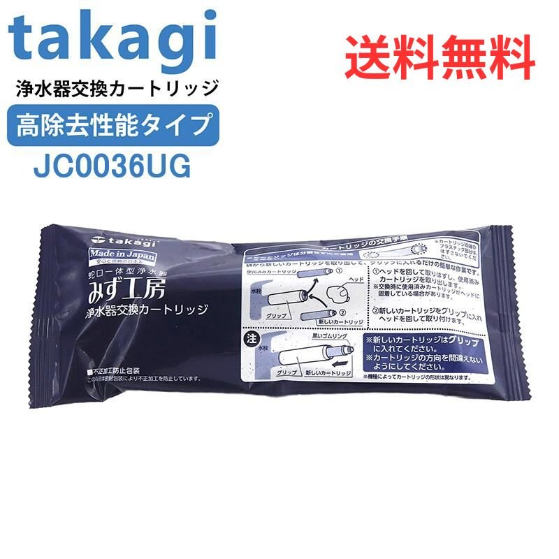 楽天市場】JC0036UG 浄水器用カートリッジ 高除去性能タイプ : プチ