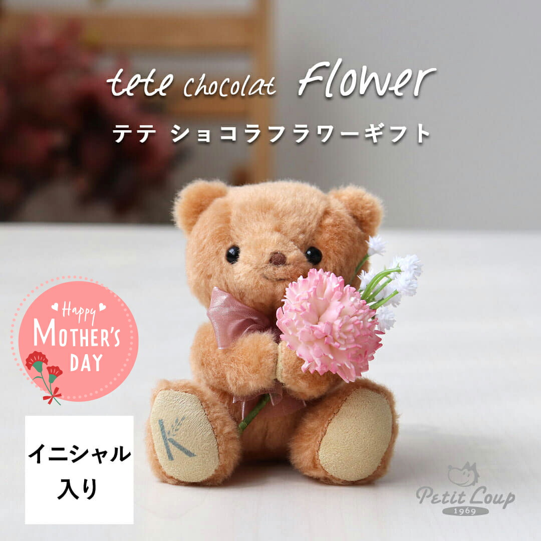 楽天市場】teteショコラフラワーギフト [イニシャル入り] ミニ
