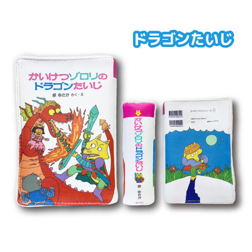 楽天市場】【楽天スーパーSALE】【T3】かいけつゾロリ ブック型ポーチ