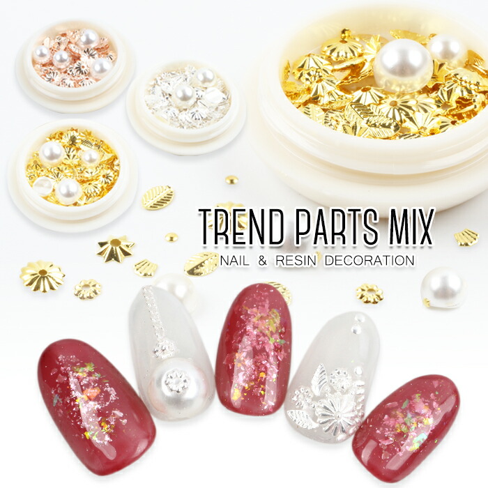 楽天市場】トレンドパーツMIX ジェル ネイル ジェルネイル ネイル