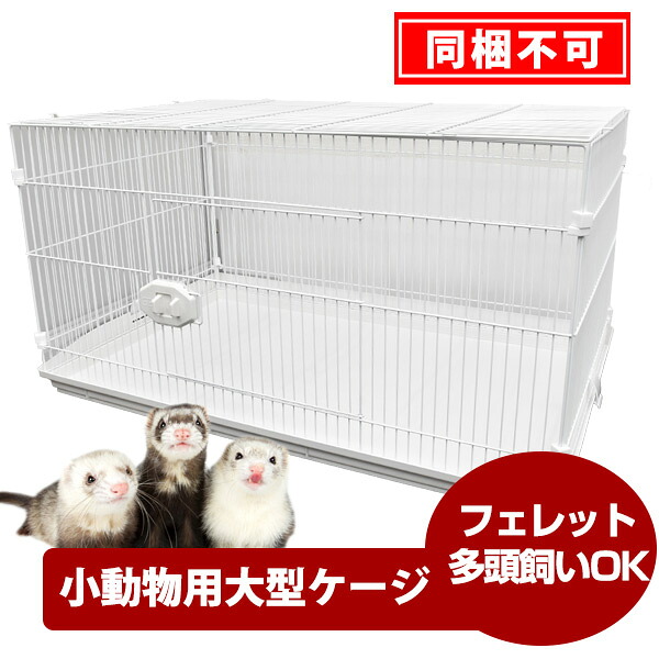 楽天市場】小動物大型ケージ GB エクステリア ワゴン【送料込み
