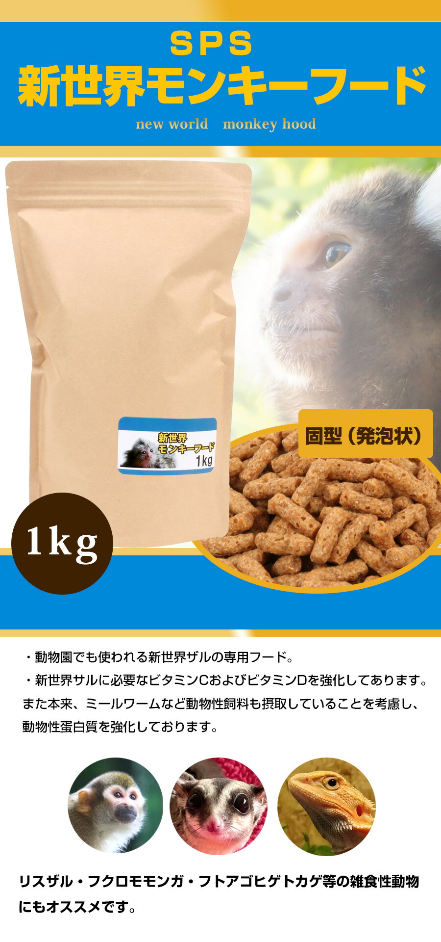 楽天市場】【在庫限り】オリエンタル酵母 SPS 新世界サル用モンキー