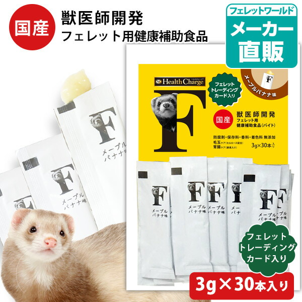 楽天市場】フェレット 8in1 フェレットバイトの通販