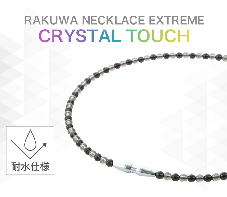 楽天市場】ファイテン RAKUWAネックレス EXTREME クリスタルタッチ
