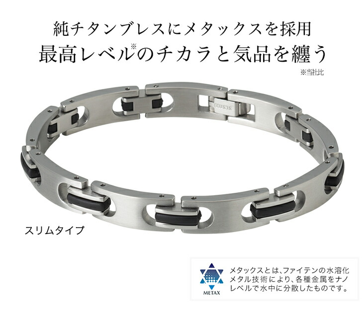 楽天市場】ファイテン ハードコートチタンブレス メタックス スリム