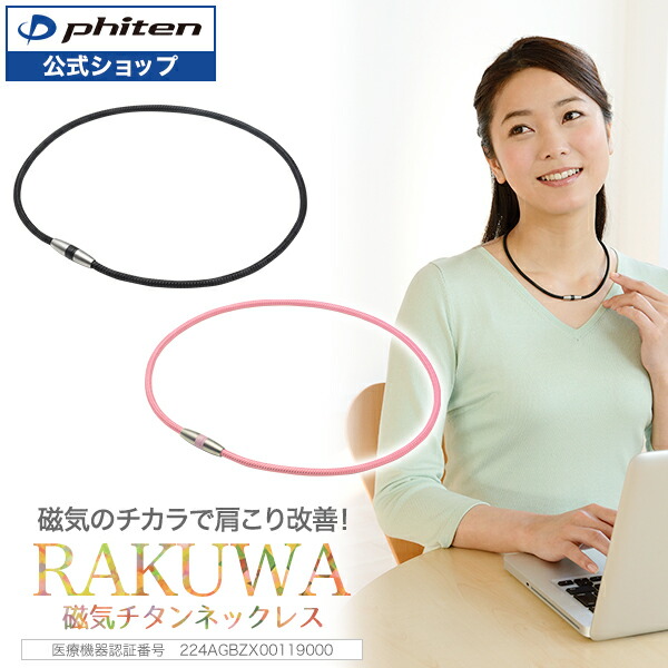 50％OFF】ファイテン freeasy RAKUWAネック ワイヤー 健康 ネックレス