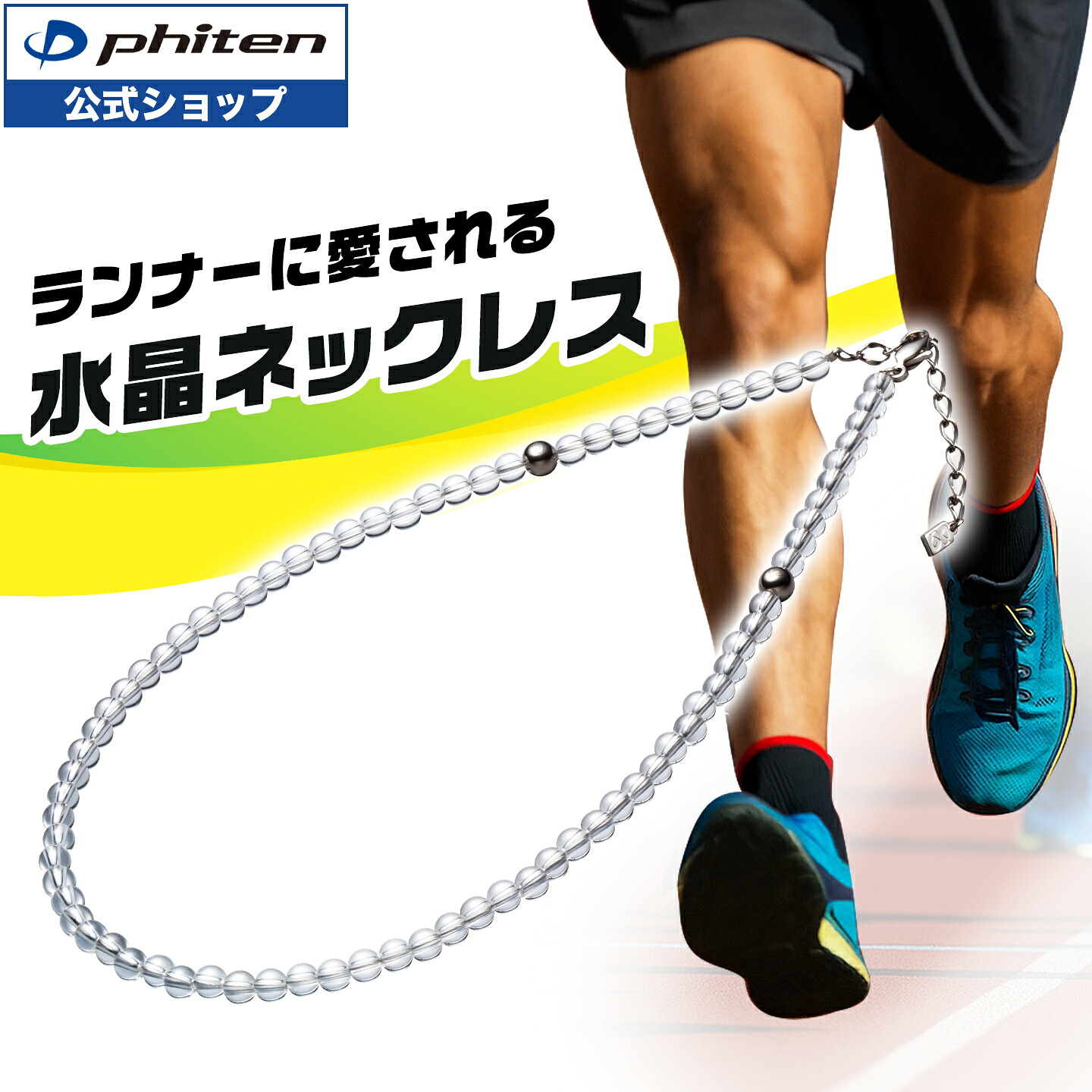 楽天市場】ファイテン 水晶ネックレス 40cm(5mm玉) phiten 水晶