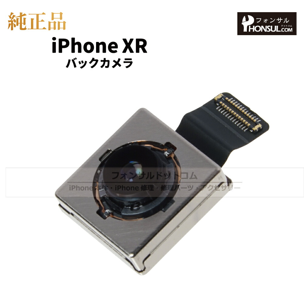 楽天市場】iPhone XR 純正 バックカメラ 修理 部品 パーツ リアカメラ