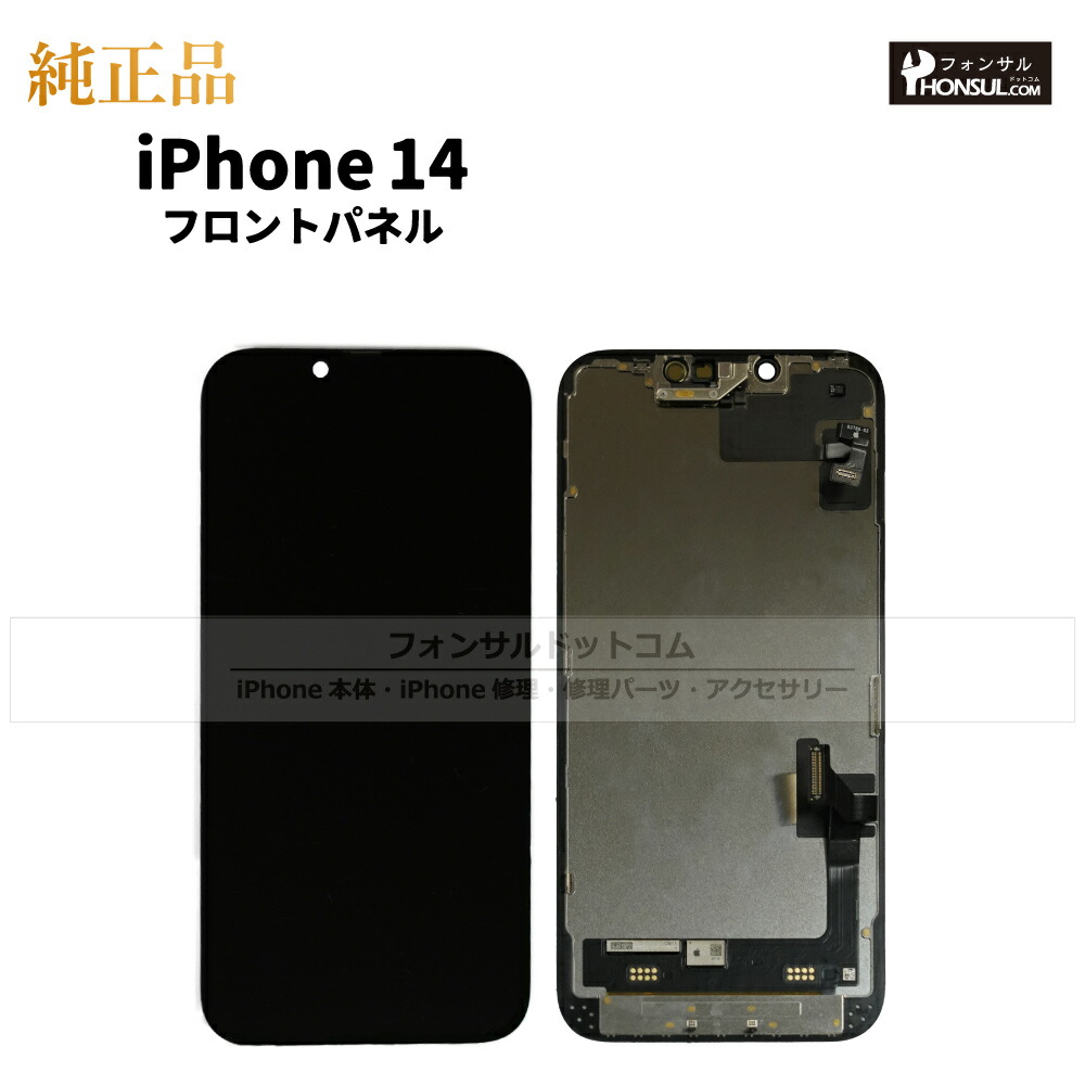 楽天市場】iPhone 14 純正 フロントパネル 修理 部品 交換 前面パネル