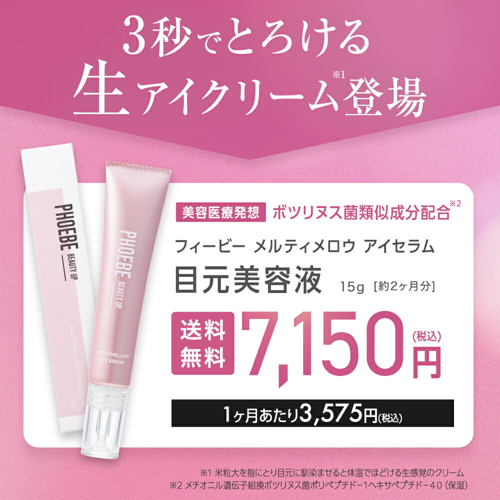 楽天市場】PHOEBE BEAUTY UP(フィービー ビューティーアップ) メルティ