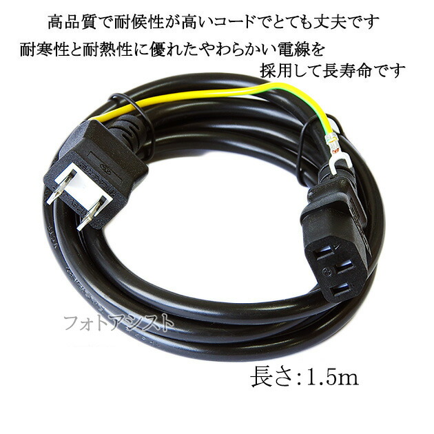 楽天市場】SONY/ソニー対応 アース線付き AC電源ケーブル 1.5m 125v 7A