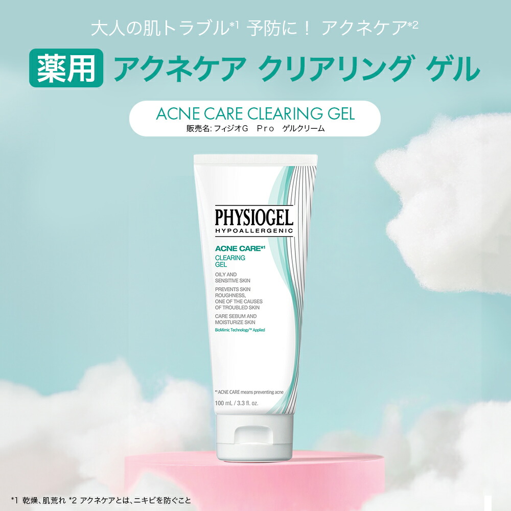 楽天市場】【フィジオジェル公式】アクネケア にきびケア 保湿 乾燥