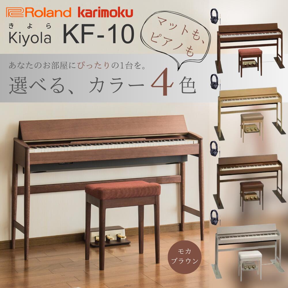 楽天市場】roland 電子ピアノ kiyola kf－10－koの通販