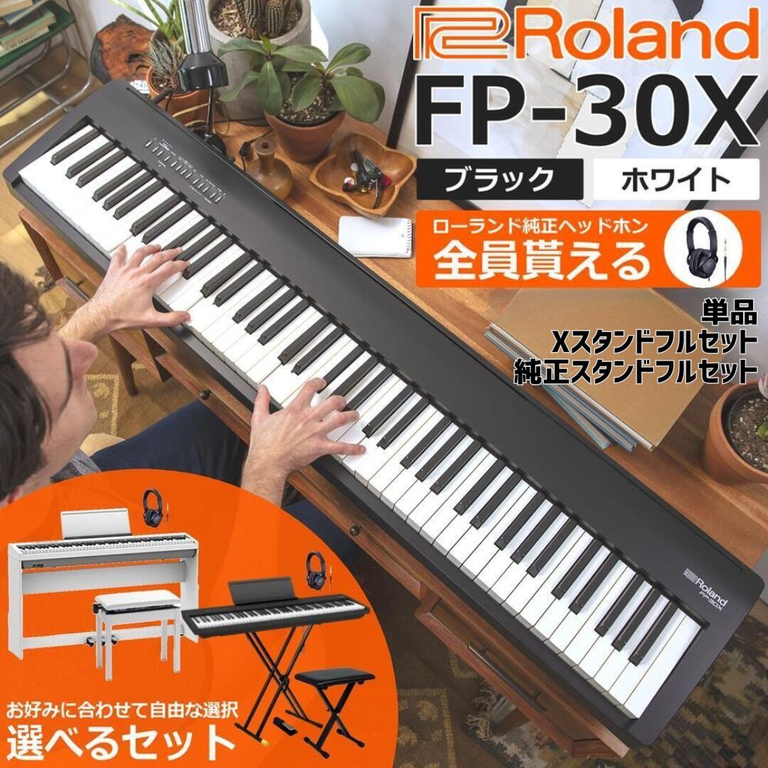 楽天市場】roland fp30 カバーの通販