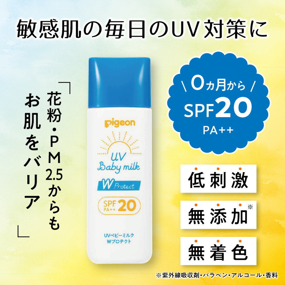 楽天市場】【3個セット】UVベビーミルク Wプロテクト SPF20 | ピジョン