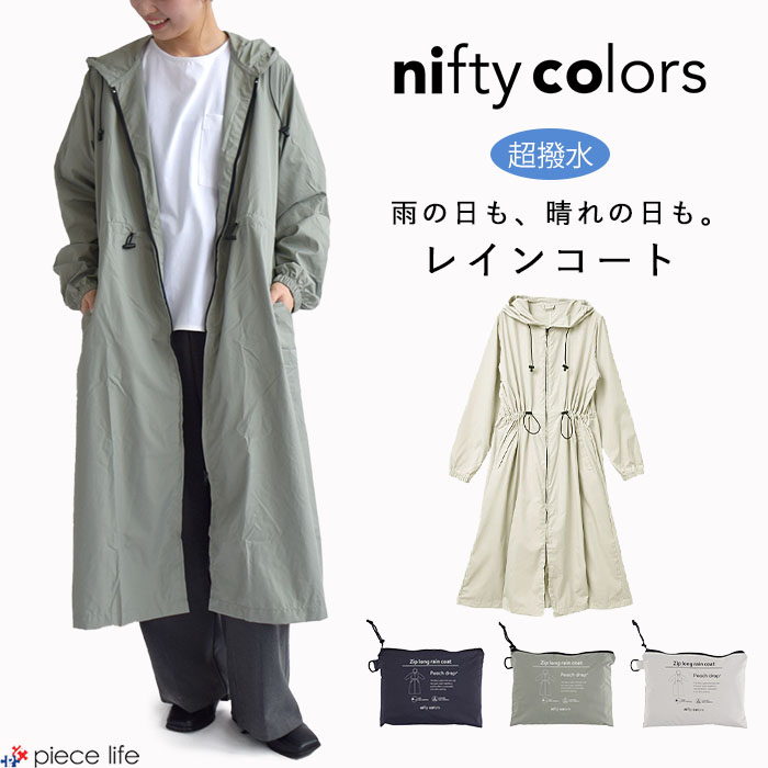 楽天市場】nifty colors ニフティーカラーズ レインコート ピーチ