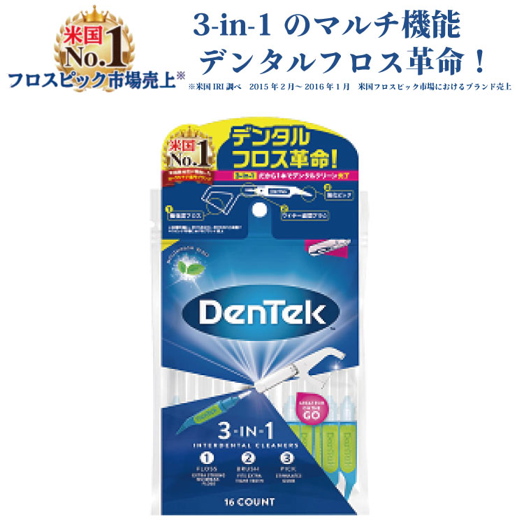 楽天市場】デンテック 3-in-1 インターデンタルクリーナー