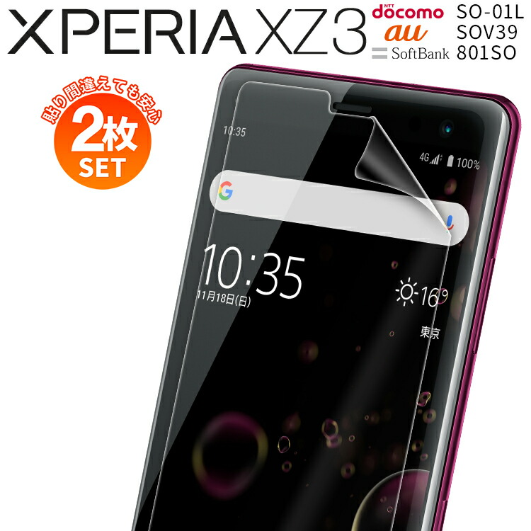 楽天市場】【最大30%offクーポン】 Xperia XZ3 フィルム 保護フィルム