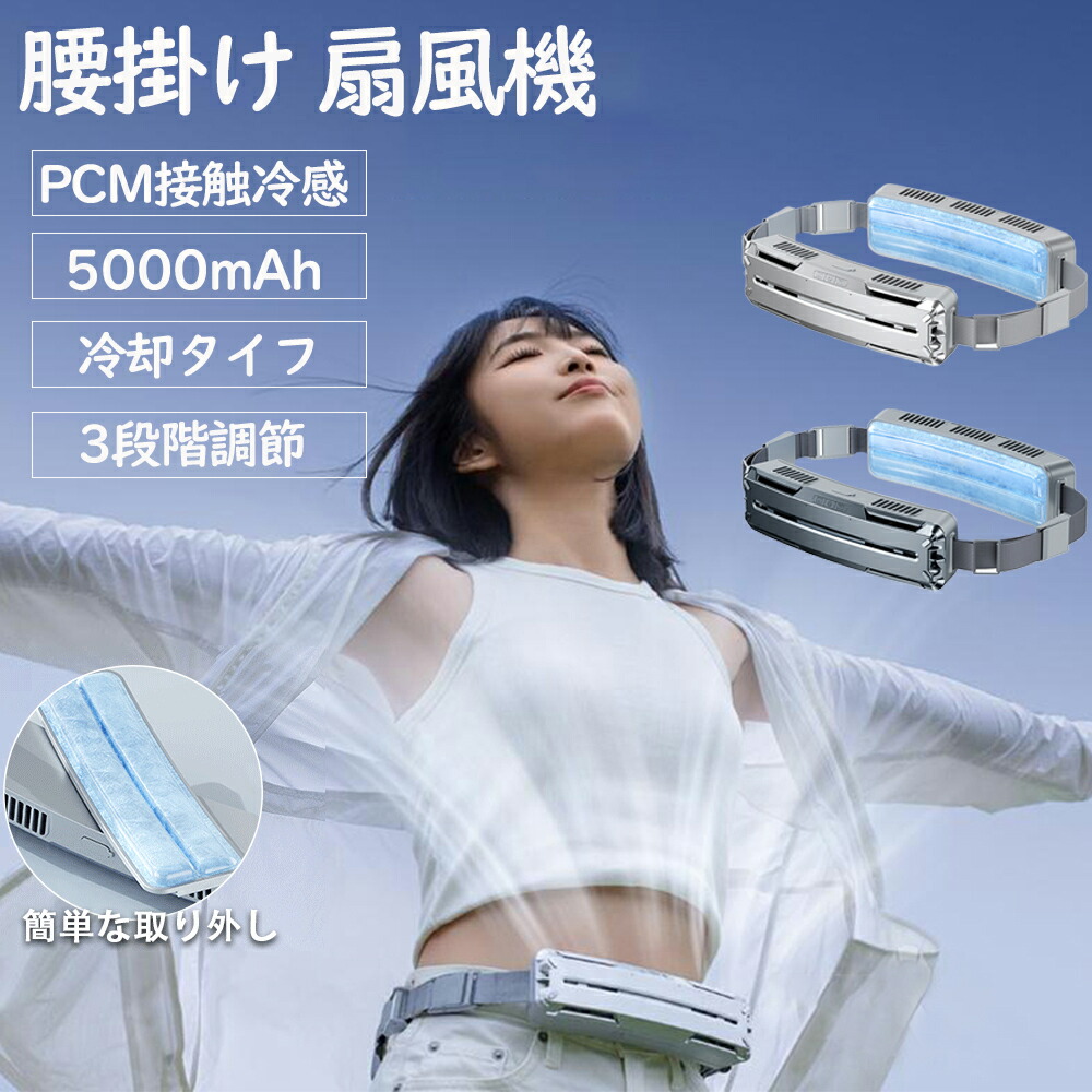 ベルトファン 腰掛け扇風機」の人気商品一覧 | 安い商品を通販サイト