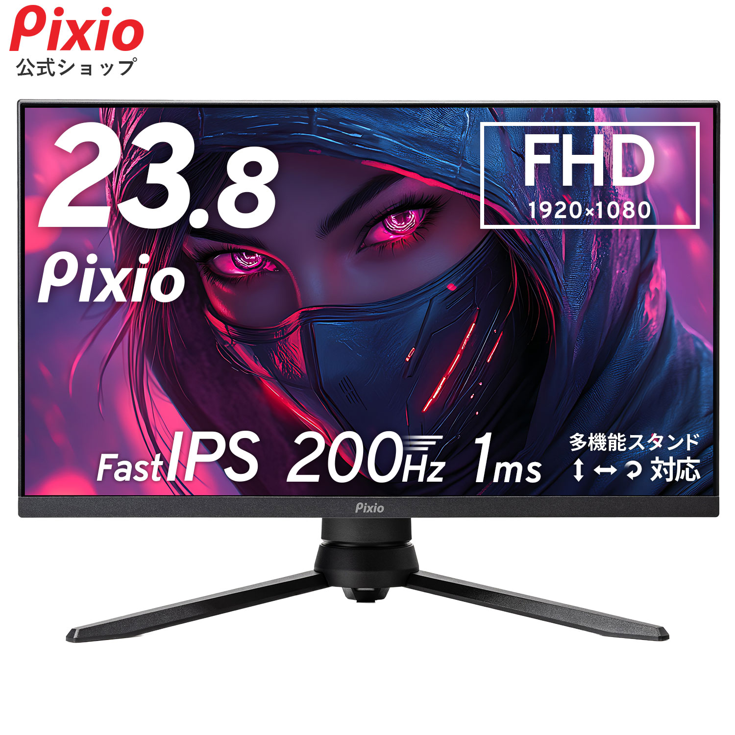 楽天市場】Pixio PX248 Pro V2 ゲーミングモニター 23.8インチ 200Hz