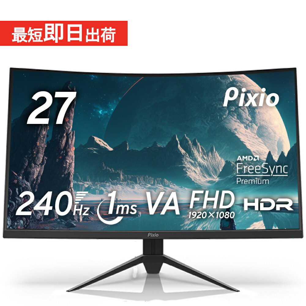Pixio ゲーミングモニター 27インチ 180Hz 楽天市場】 ゲーミングモニター > サイズ > 27インチ : Pixio公式ストア