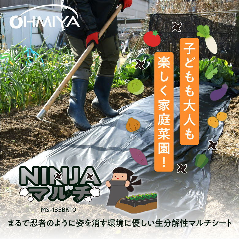 楽天市場】[エントリーでP+5倍] 生分解性マルチ オーミヤ NINJAマルチ