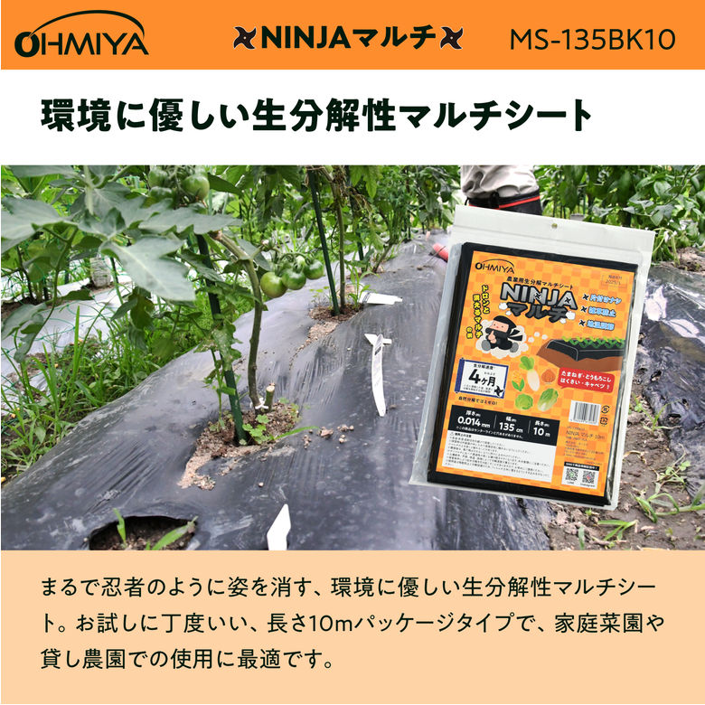 楽天市場】[エントリーでP+5倍] 生分解性マルチ オーミヤ NINJAマルチ