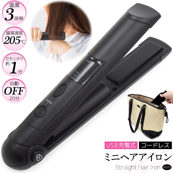 楽天市場】【USB 充電式 ミニヘアアイロン】梅雨 対策 グッズ ヘア