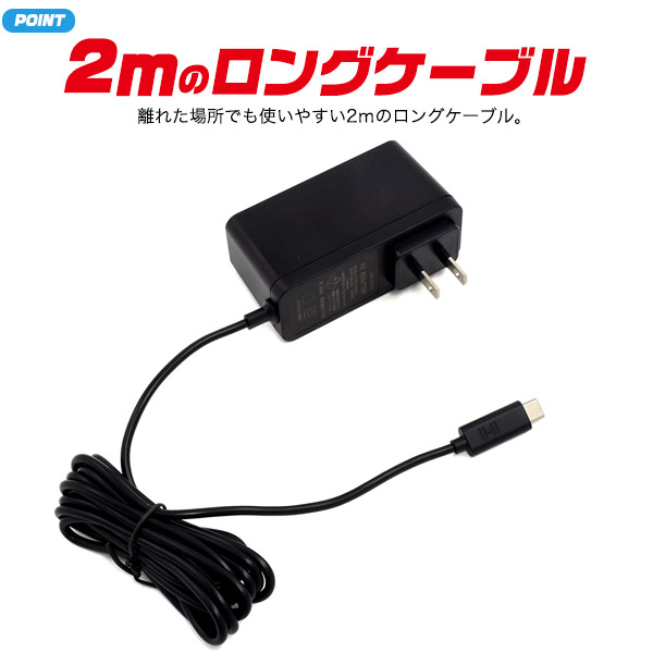 楽天市場】【switch/switch lite用 acアダプター 2m 】任天堂スイッチ