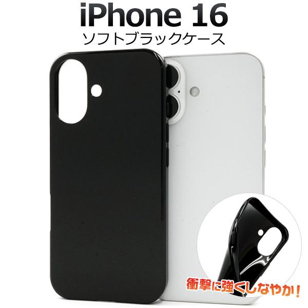 楽天市場】【iPhone 16 用】ブラック ソフトケース iphone16 スマホ