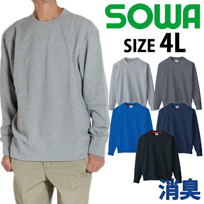 楽天市場】トレーナー 無地 スウェット 作業着 作業服 メンズ