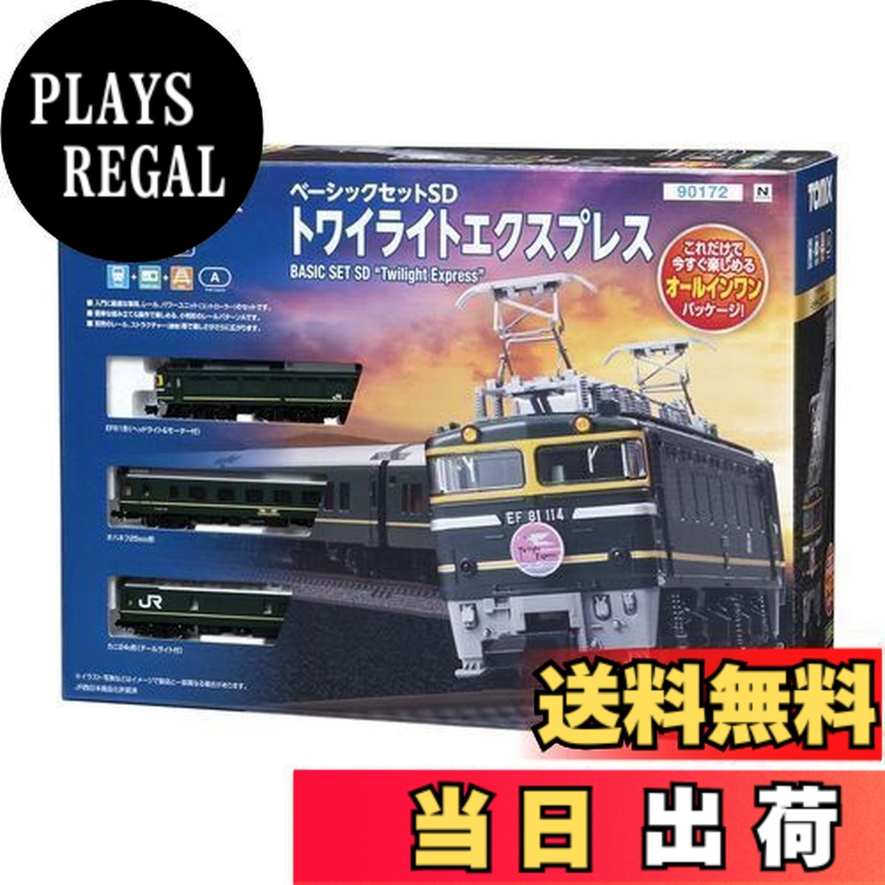 トミーテック ベーシックセットSD トワイライトエクスプレス 90172