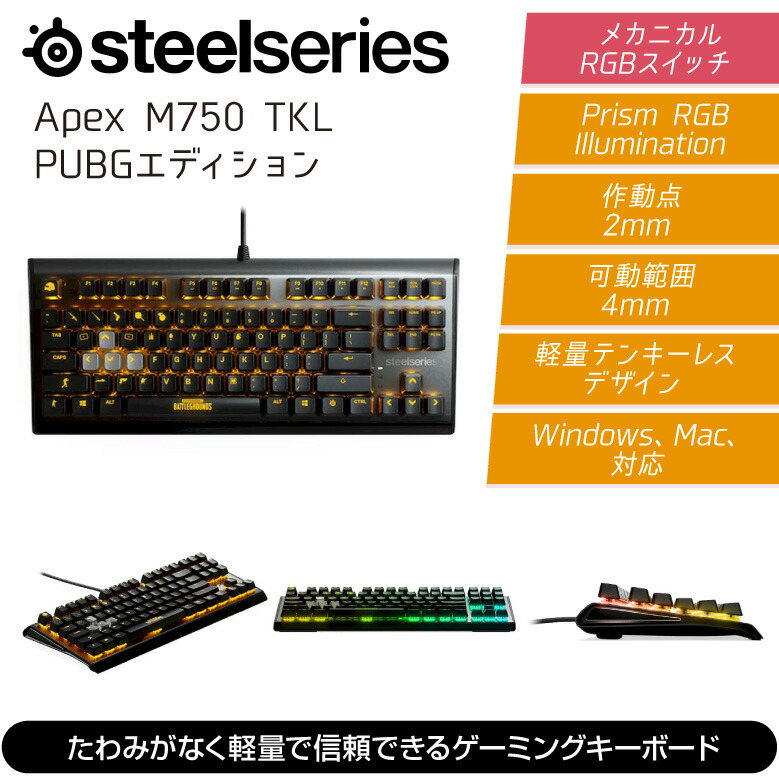 楽天市場】STEELSERIES ゲーミング キーボード Apex M750 TKL PUBG