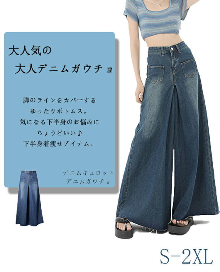 楽天市場】ワイドパンツ デニム レディース ガウチョパンツ 大きい