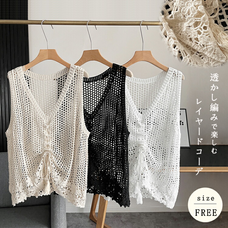 楽天市場】透かし編み ベスト レース レディース 春夏 ニット 透ける