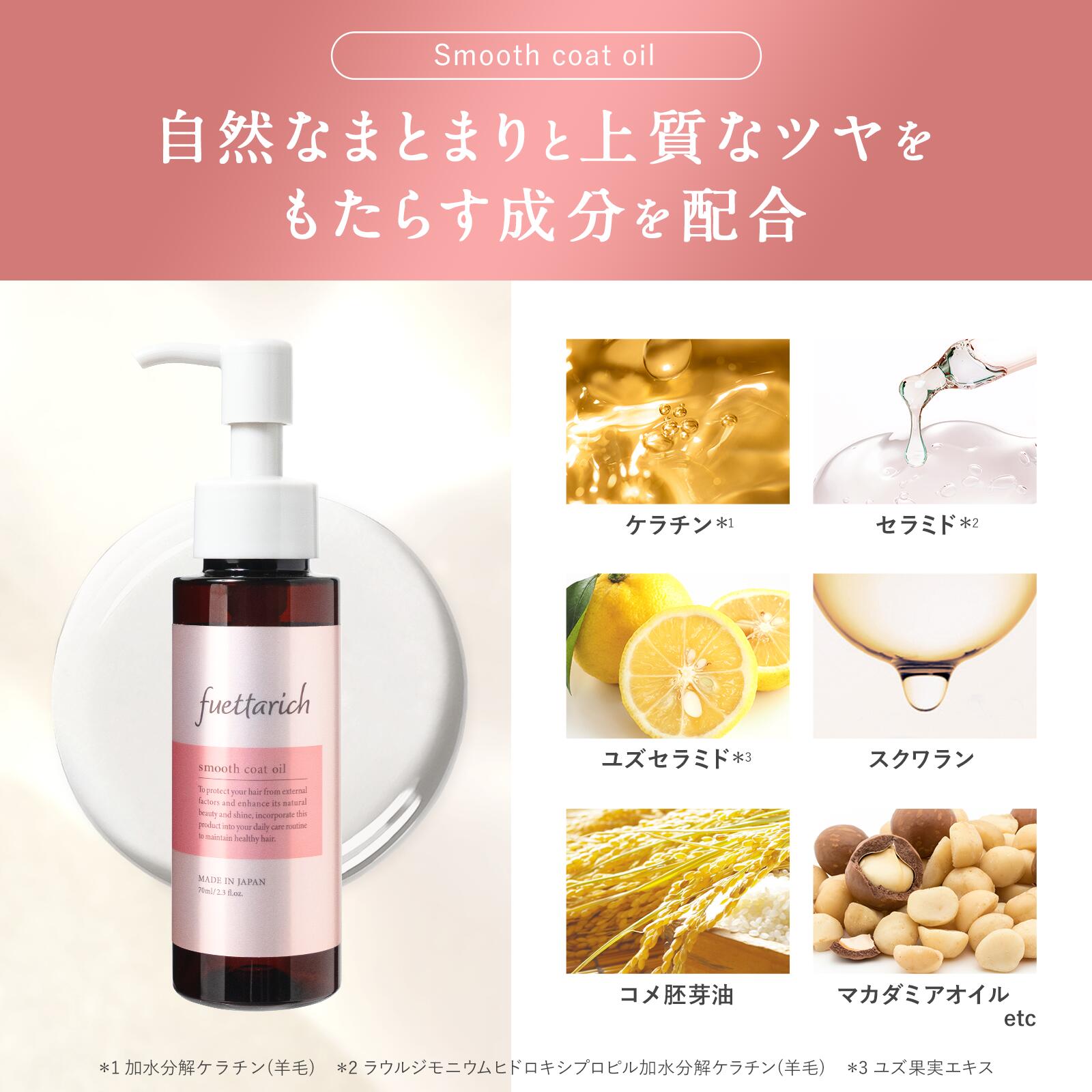 楽天市場】フエッタリッチ スムース コート オイル ヘアオイル