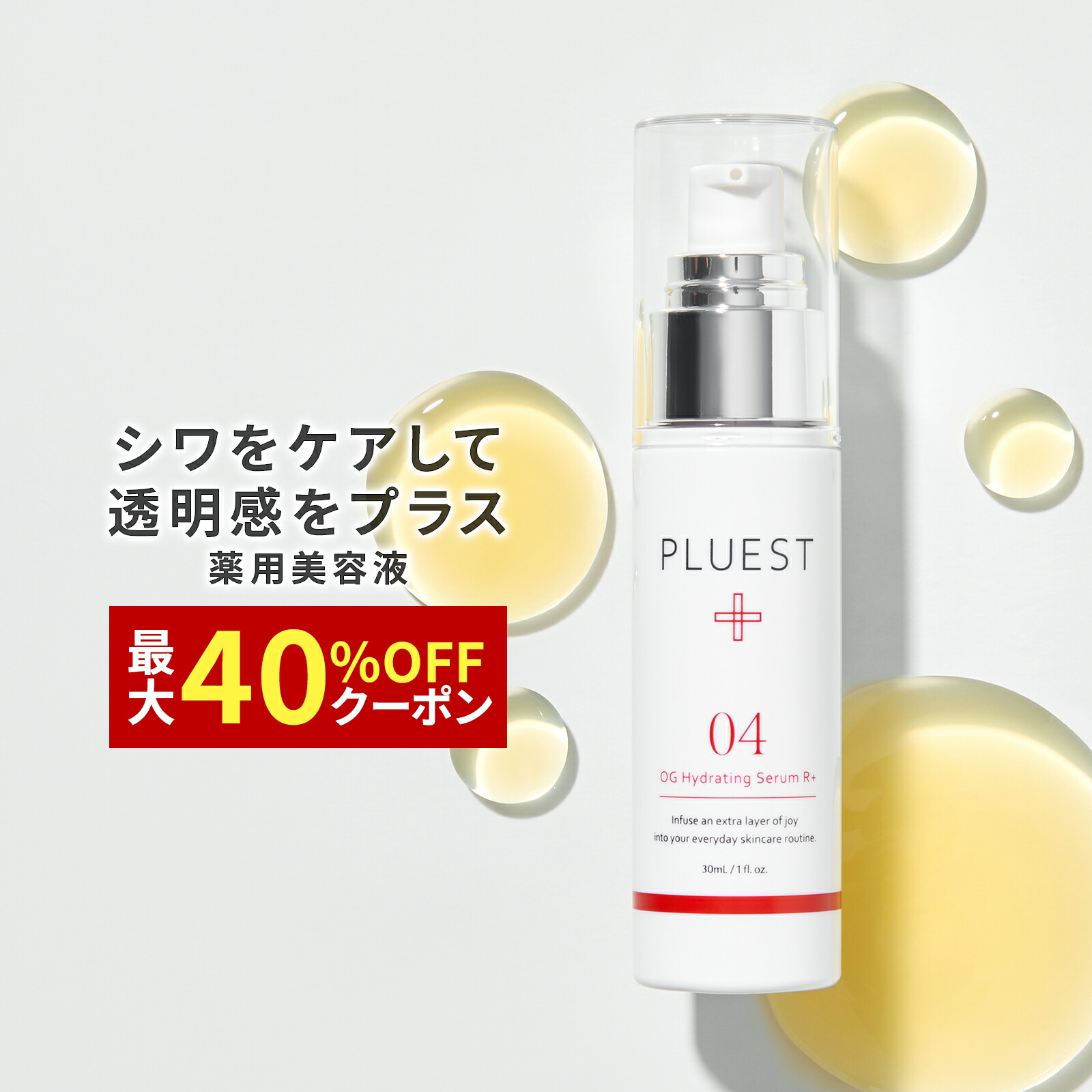 楽天市場】プルエスト OGハイドレーティングセラム Rプラス 30ml 美容
