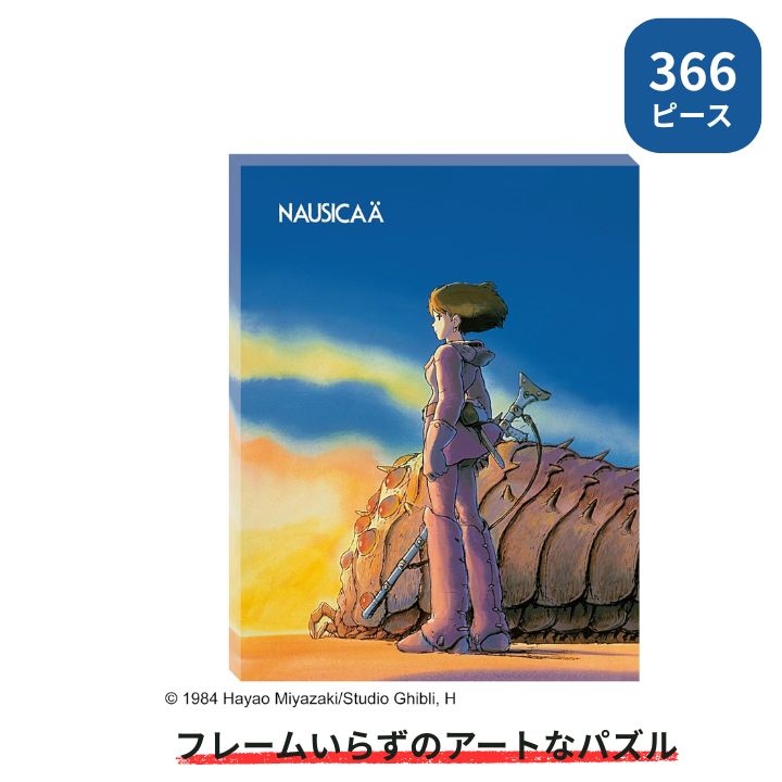 楽天市場】風の谷のナウシカ パズルの通販