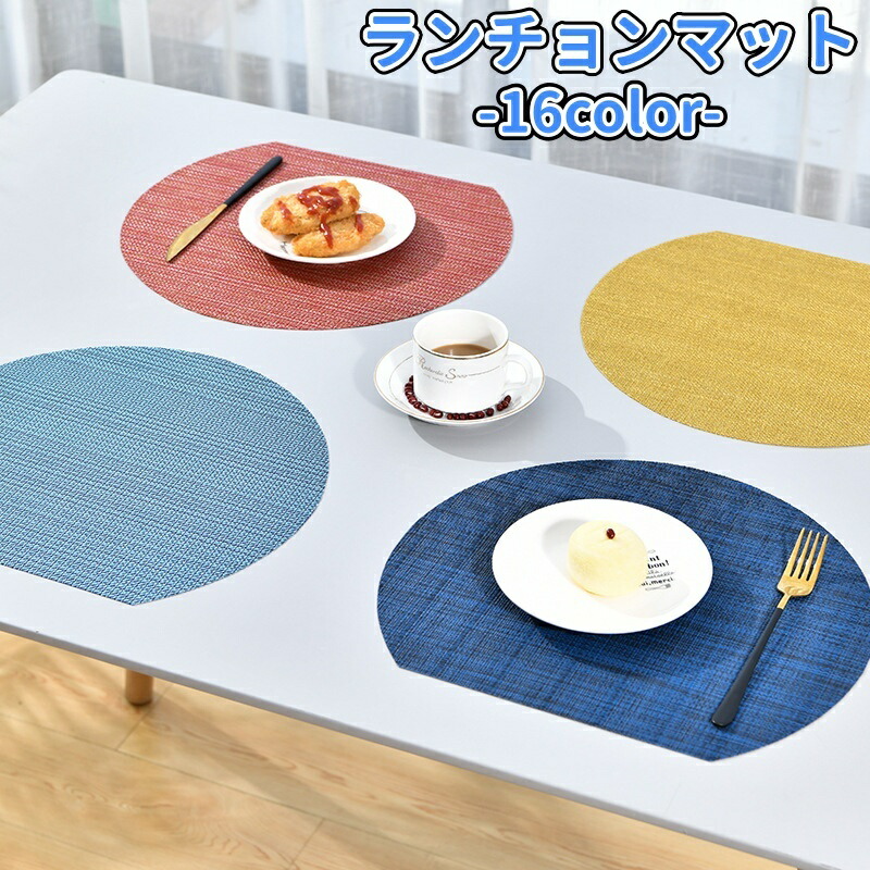 楽天市場】送料無料 ランチョンマット プレイスマット プレートマット