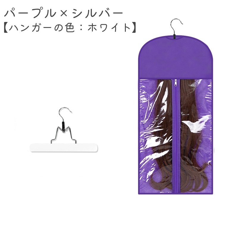 楽天市場】送料無料 ウィッグ収納袋 かつら収納袋 ハンガー付き