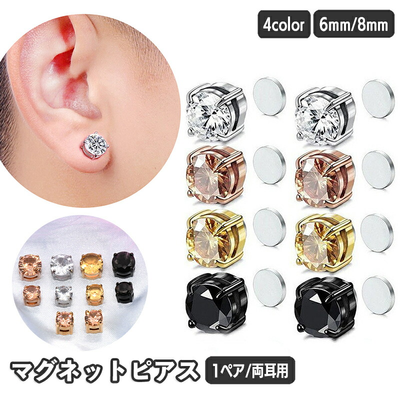 楽天市場】送料無料 マグネットピアス 両耳用 1ペア 磁気ピアス ノン
